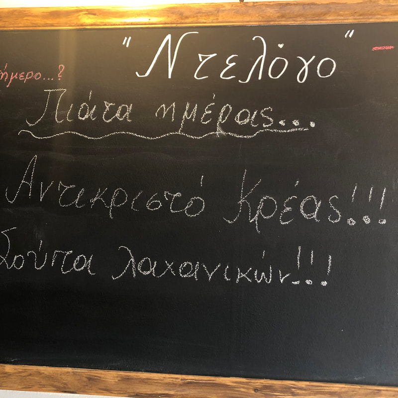 Ο μαυροπίνακας στο Ντελόγο με τα πιάτα ημέρας