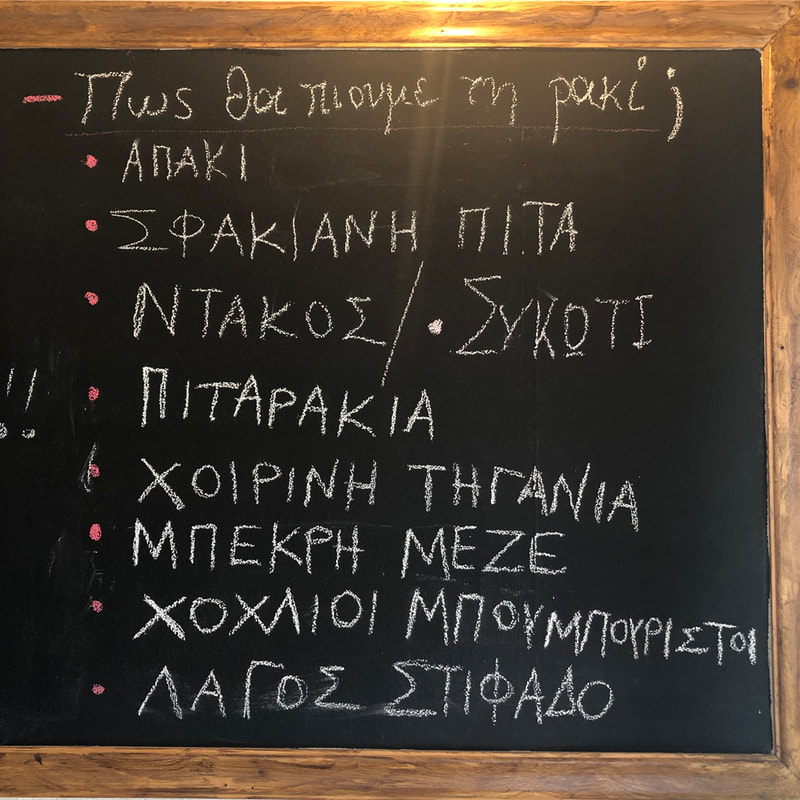 ο μαυροπίνακας με οδηγίες με τους μεζέδες για ρακί