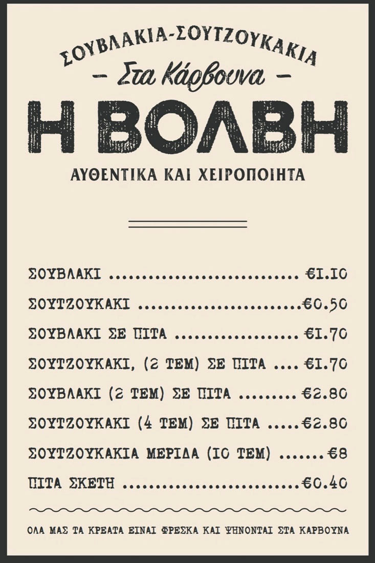Κατάλογος Βόλβη