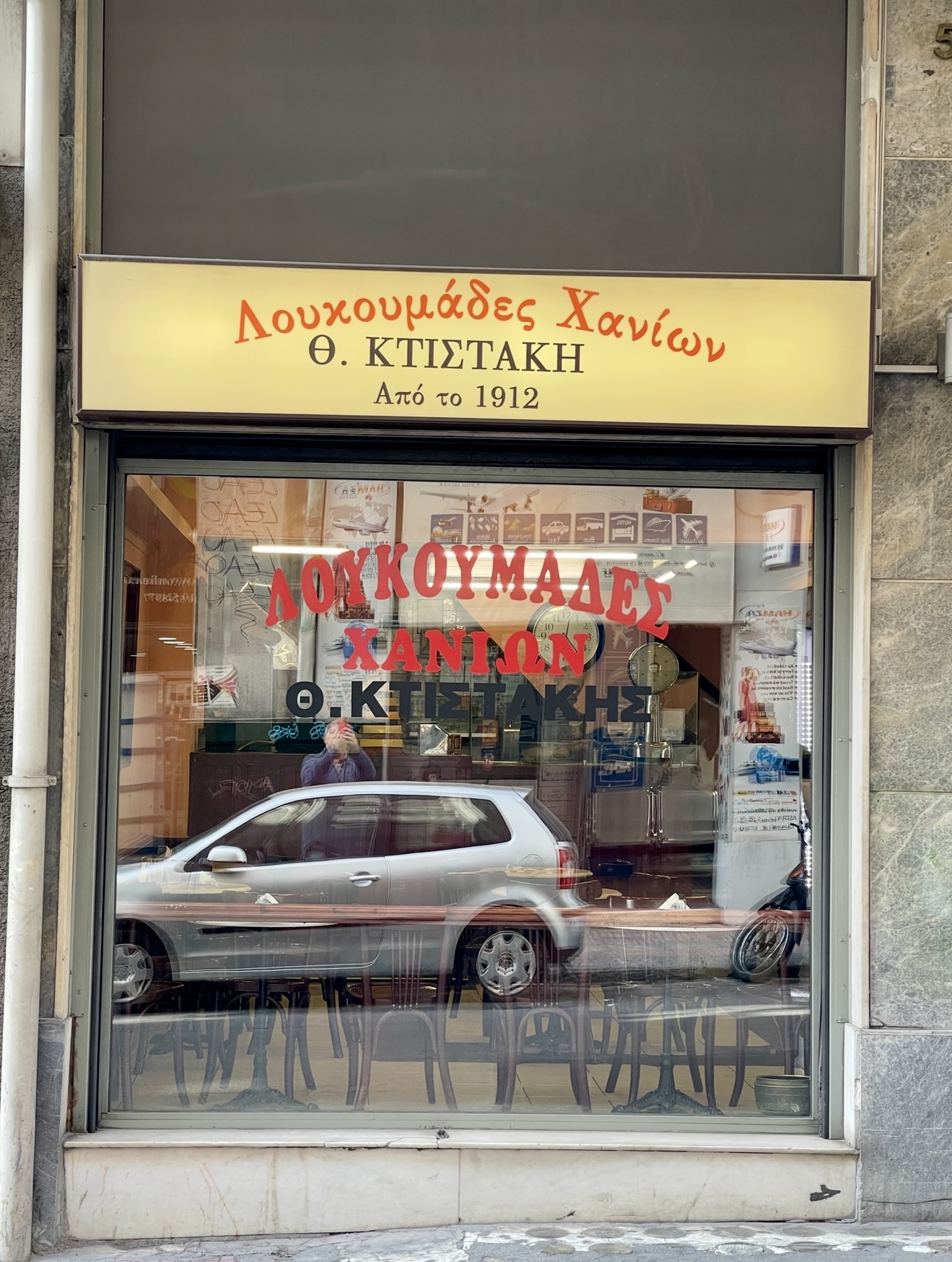 λουκουμάδες Χανίων Κτιστάκη